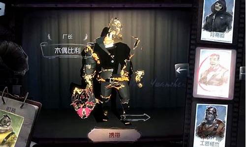 第五人格监管哪个好用2021_第五人格监管哪个厉害