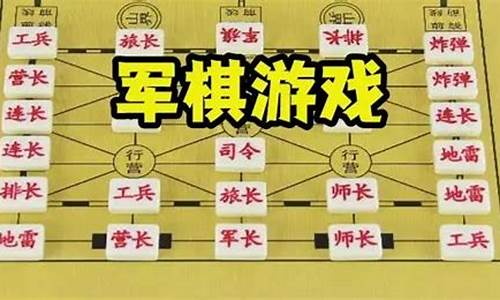 4933游戏大全军棋_4399小游戏军棋游戏