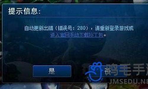 lol更新错误280_lol更新出错280